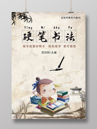 灰色中国风硬笔书法儿童教育练字封面海报背景